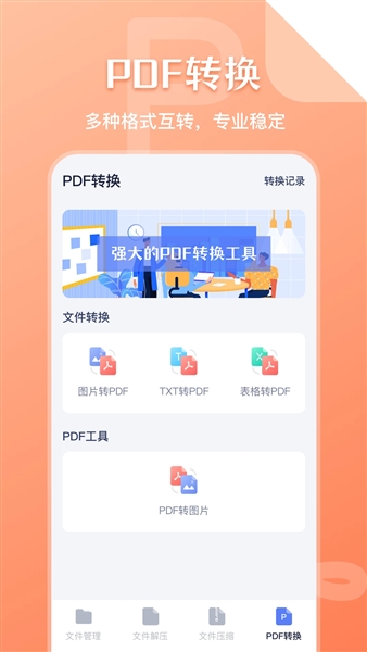 SD文件管理器App