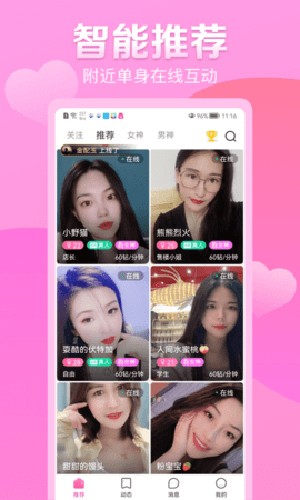 解忧铺交友app