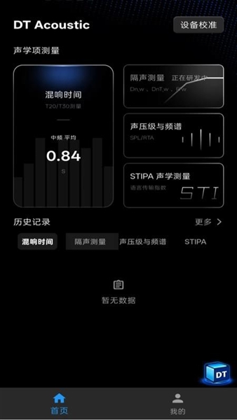 DT Acoustic官方版