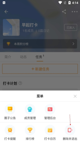 小打卡怎么退圈3