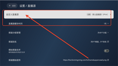 怎么添加直播源配图2