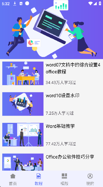 Docx文档编辑
