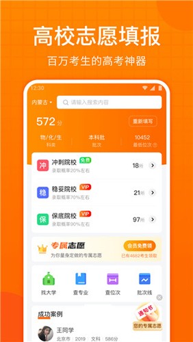 高考志愿指南app