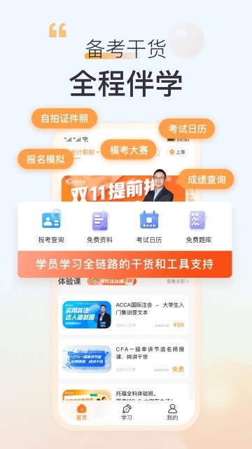 高顿网校官方手机版