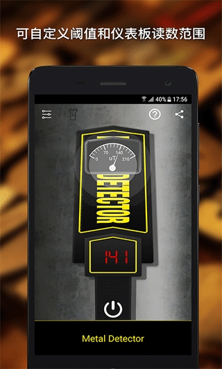 金属探测仪器app安卓官方版