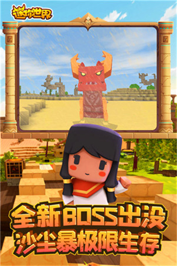 迷你世界沙漠版本