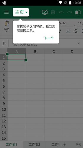 OfficeSuite高级版