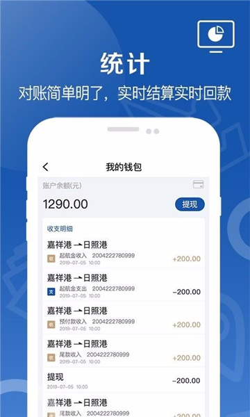好运全程船东app