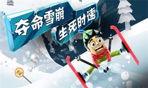 滑雪大冒险老版本
