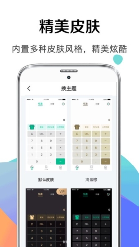 个税社保计算器app宣传图1
