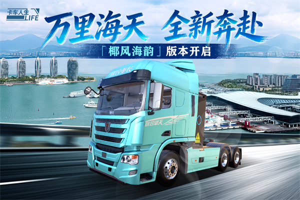 卡车人生安装包