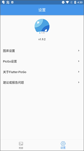 Flutter PicGo