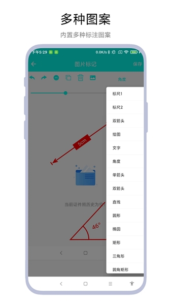 产品标注工具手机版