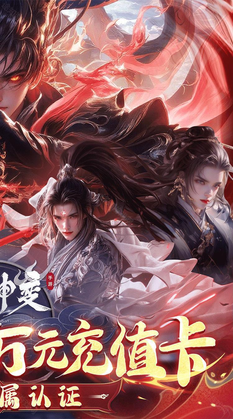 魔神变（删测0.1折亿钻石）