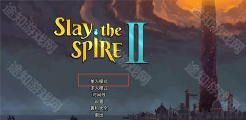 杀戮尖塔2移植版