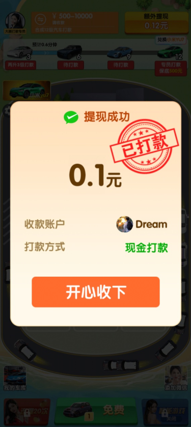 合车成首富红包版