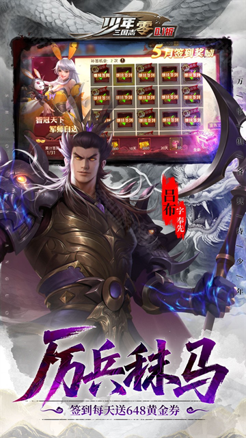 少年三国志零小y版