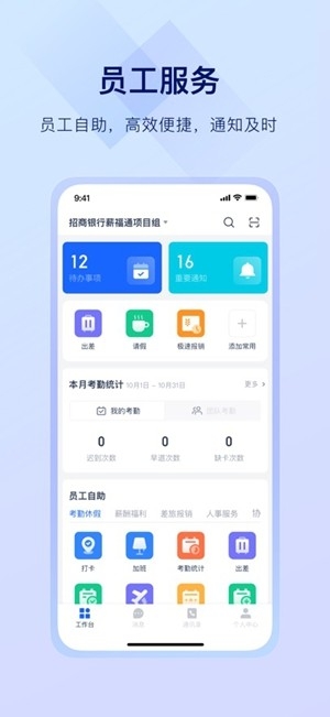 掌上薪福通最新官方版