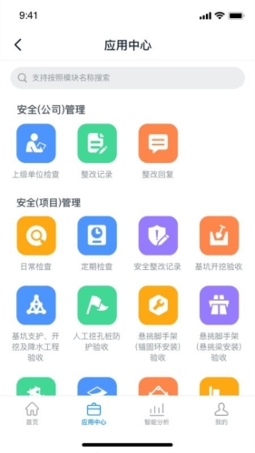 智建宝app宣传图1