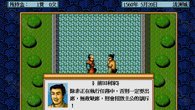 太阁立志传2