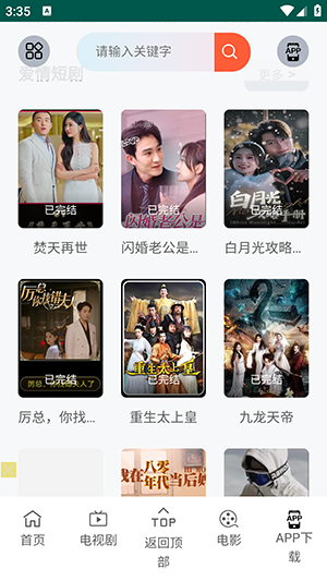 草莓剧场安卓版