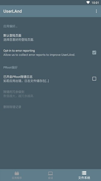 userland安卓版