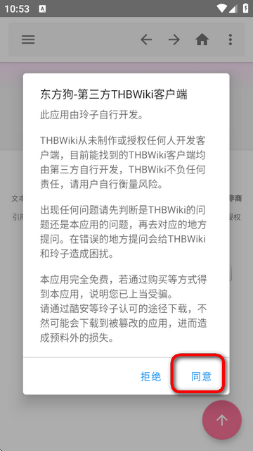 东方狗THBWiki客户端