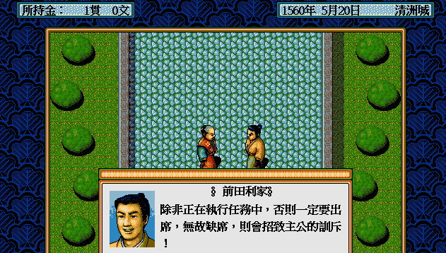 太阁立志传2