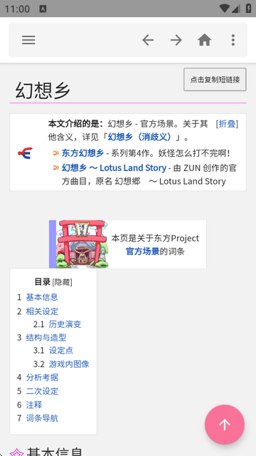 东方狗THBWiki客户端