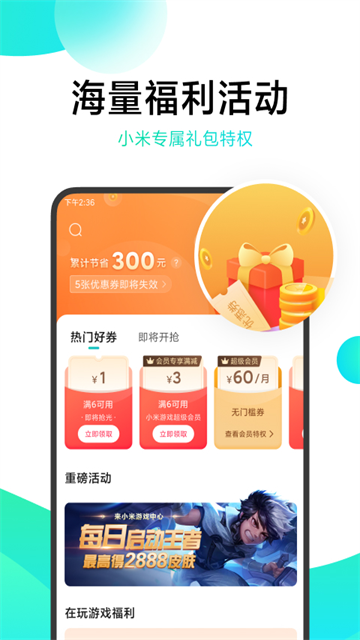 小米游戏空间app官方正版