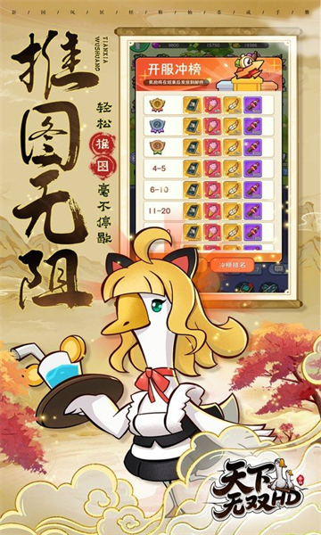 天下无双hd手游