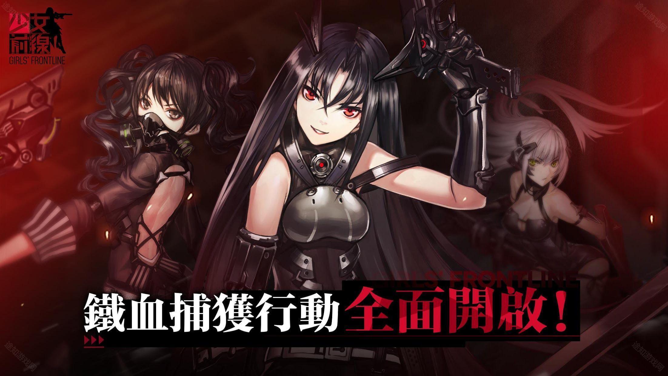 少女前线繁中版