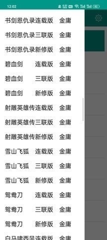金庸小说完整版APP