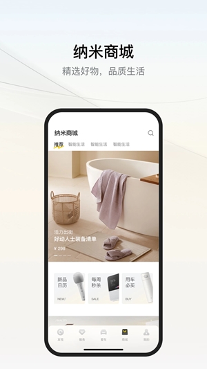 东风纳米app手机版