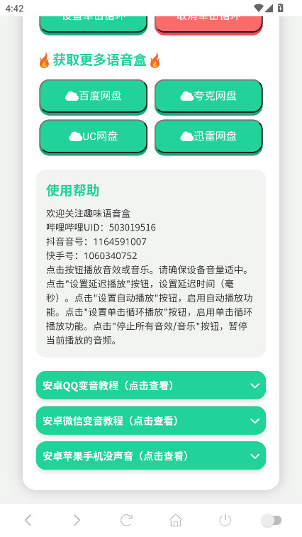 MC村民语音盒