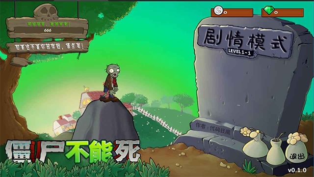 僵尸不能死重生版