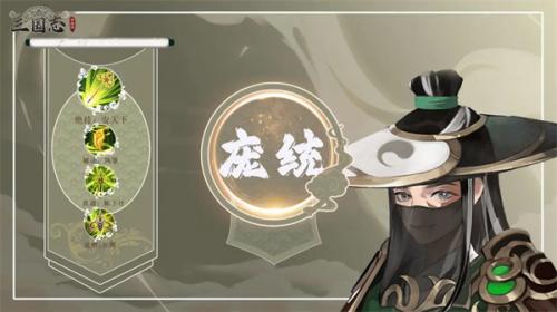 三国志异闻录