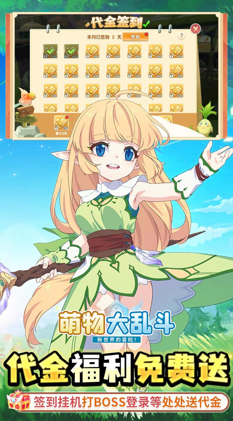 萌物大乱斗（0.1折送百万代金）