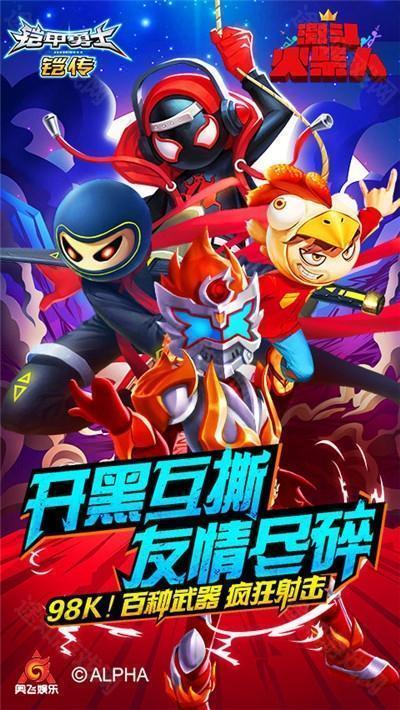 激斗火柴人2025