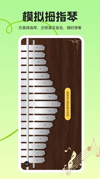 拇指琴调音大师免费版app