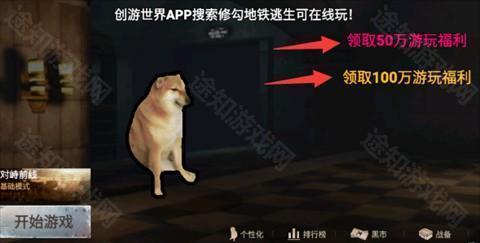 修勾地铁逃生官方版