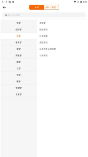 高考志愿指南app应用介绍2