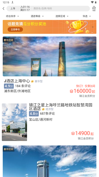 怎么用积分兑换房间配图3