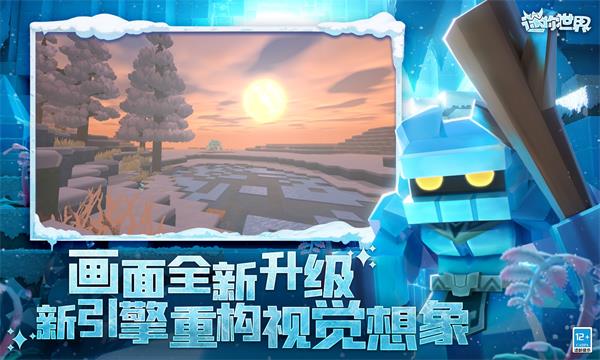 迷你世界冰原版本1.28