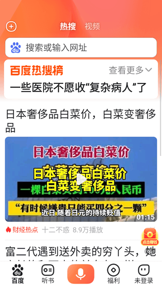 百度畅听版宣传图