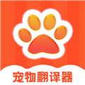 宠物交流器免费版