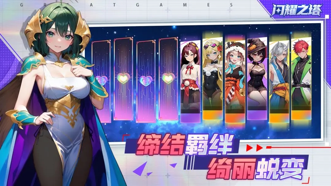 闪耀之塔