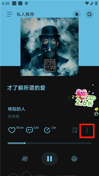 怎么和好友一起听歌配图1