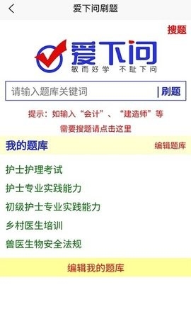 爱下问搜题APP官方正版