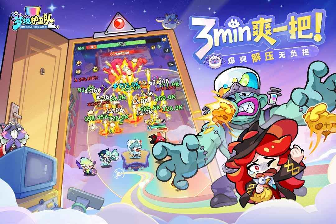 梦境护卫队官方版